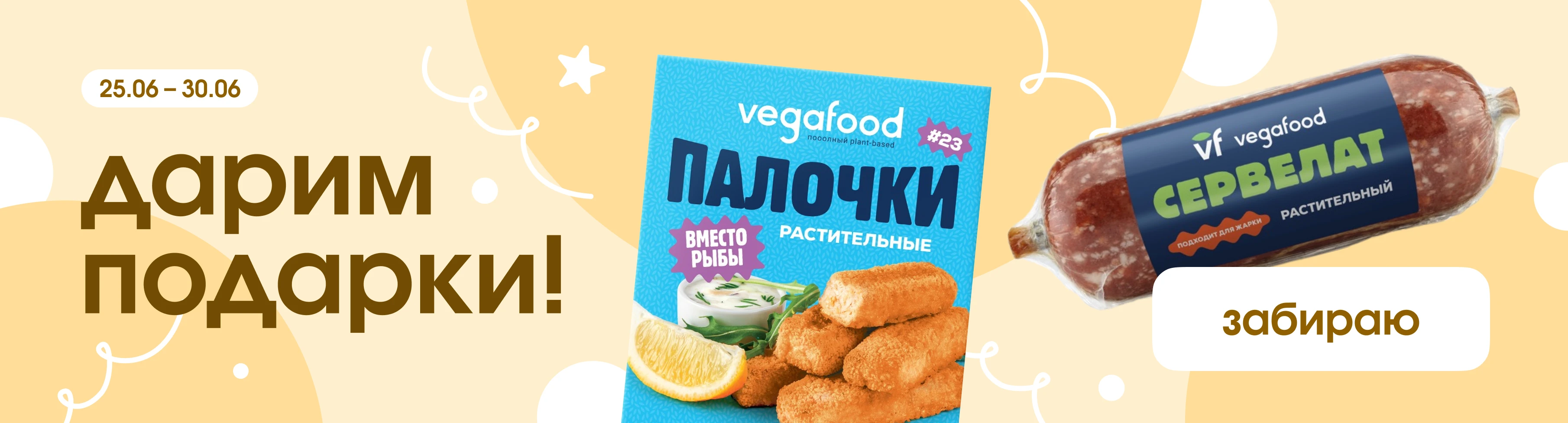 Заказать растительные продукты питания в интернет-магазине Vegafood